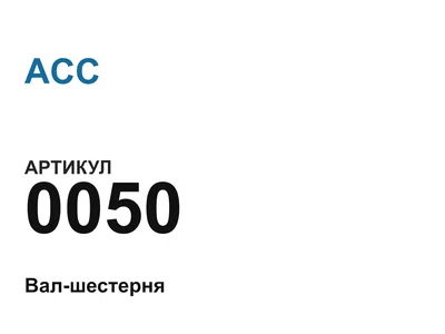 0050 ACC