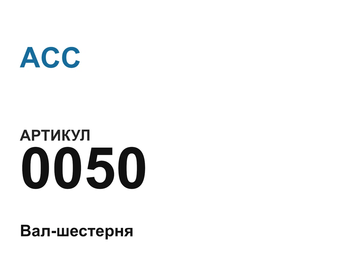 0050 ACC