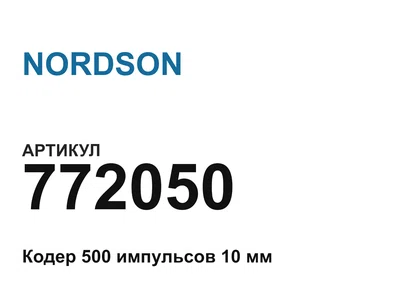 772050 NORDSON
