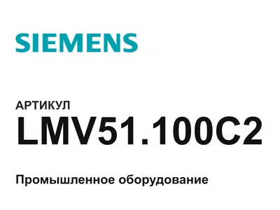 LMV51100C2 Siemens