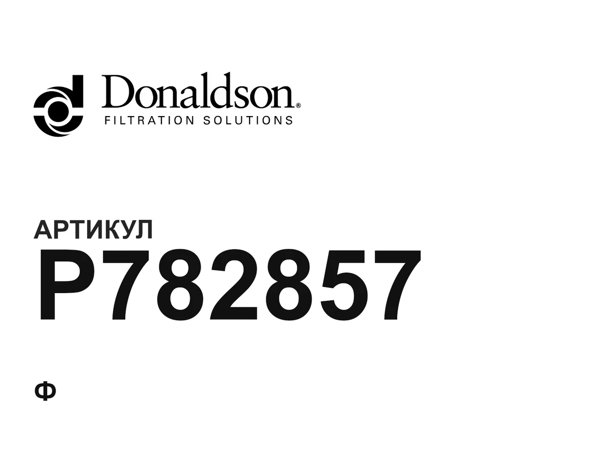 P782857 Donaldson