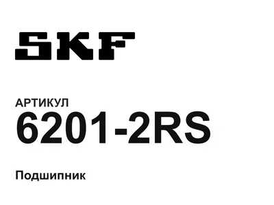 62012RS SKF