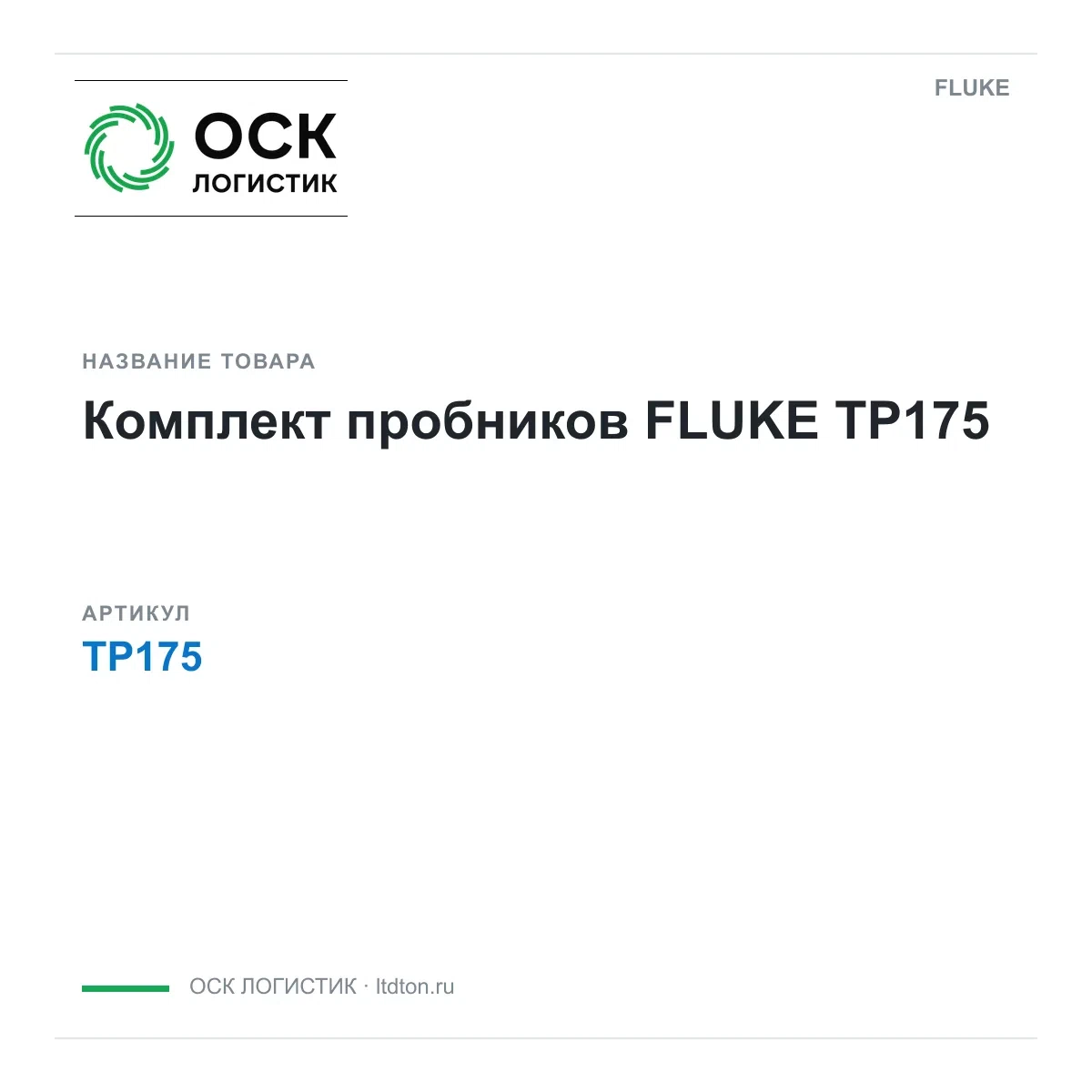 TP175 FLUKE
