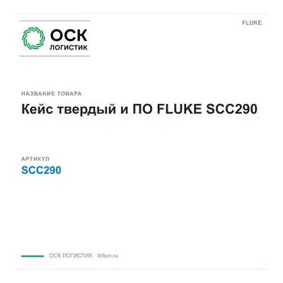 SCC290 FLUKE