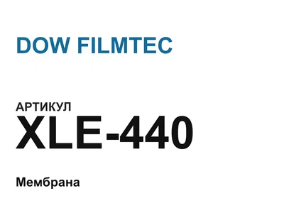 XLE440 DOW FILMTEC