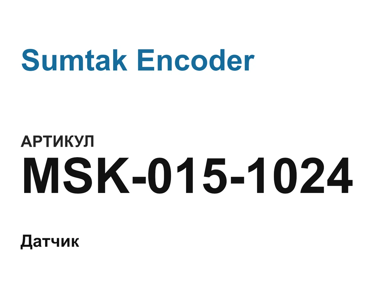MSK0151024 Sumtak Encoder