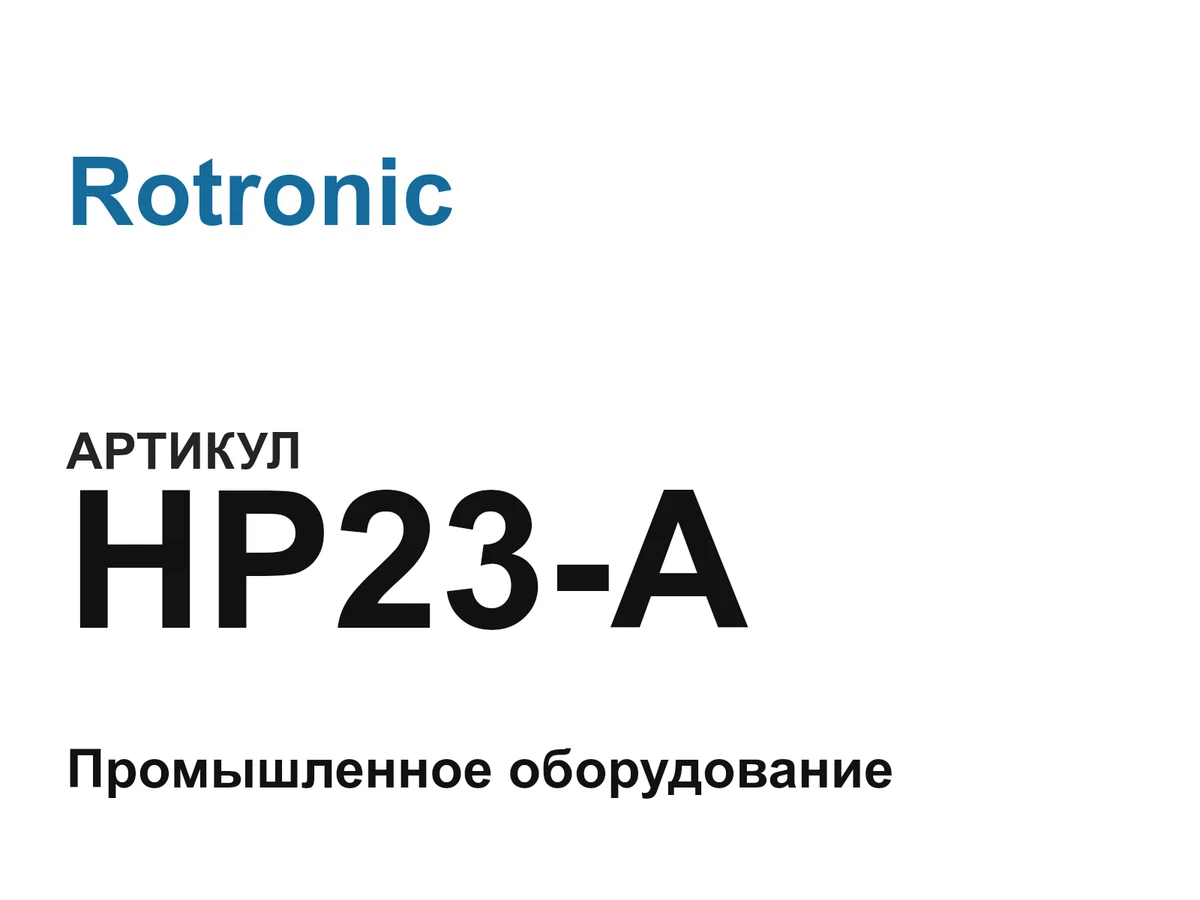 HP23A Rotronic