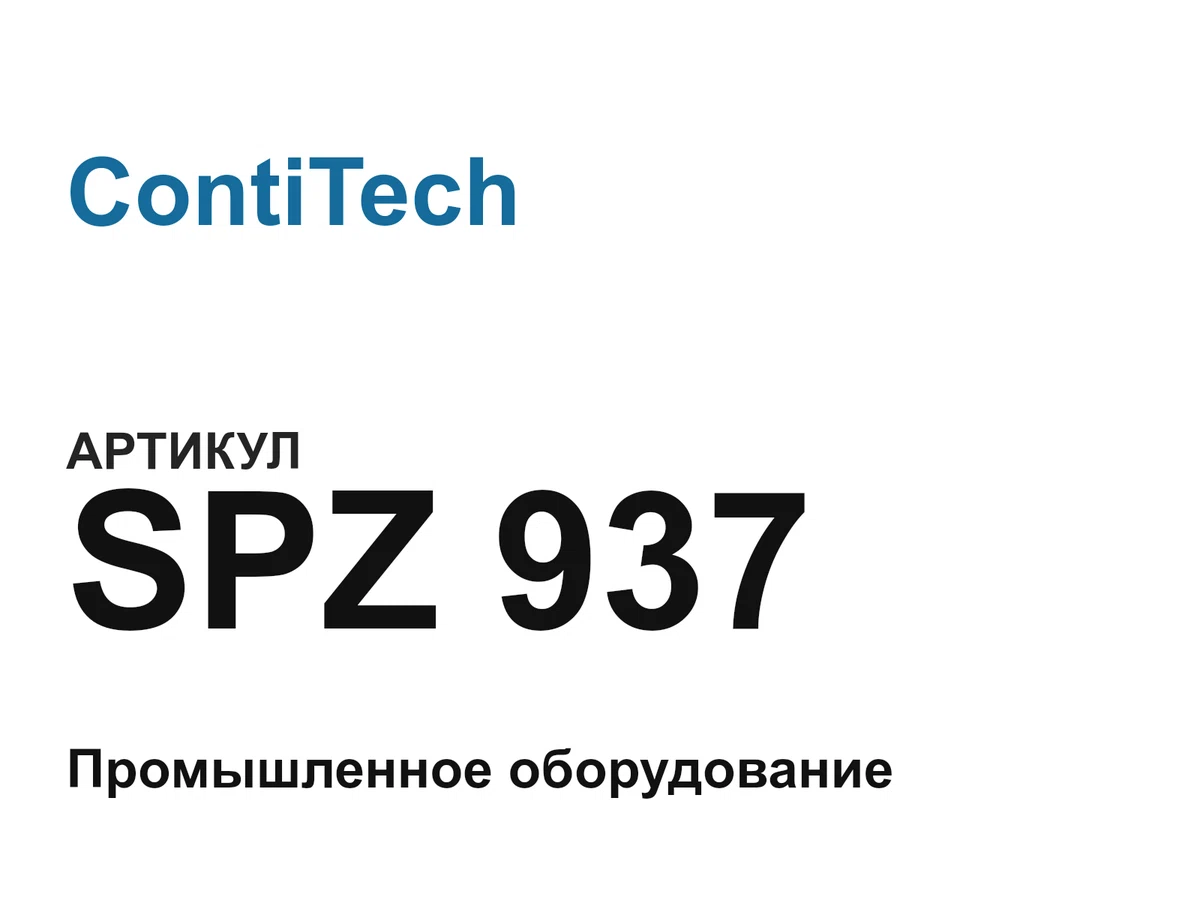 SPZ937 ContiTech