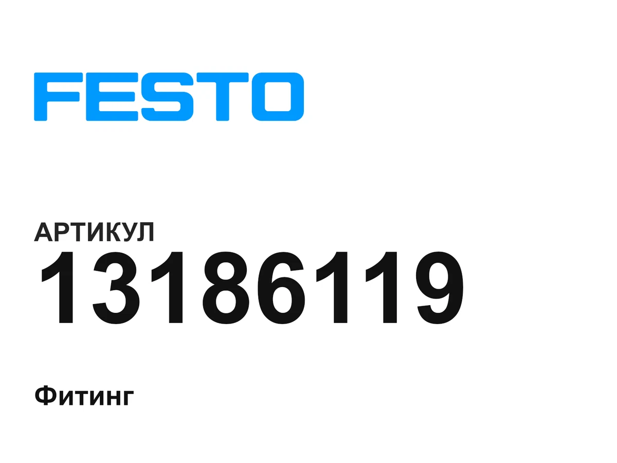 13186119 FESTO