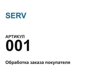 001 SERV
