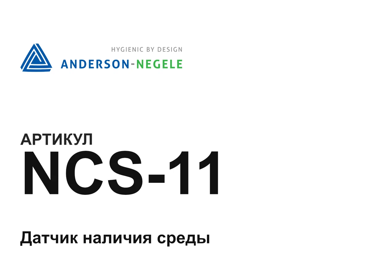 NCS11 ANDERSON-NEGELE