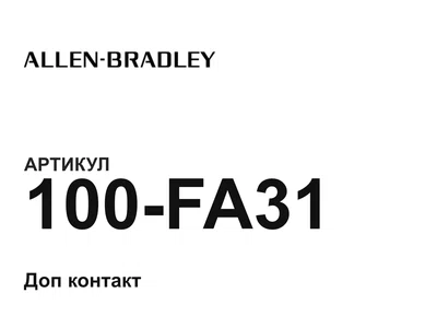 100FA31 Allen-Bradley