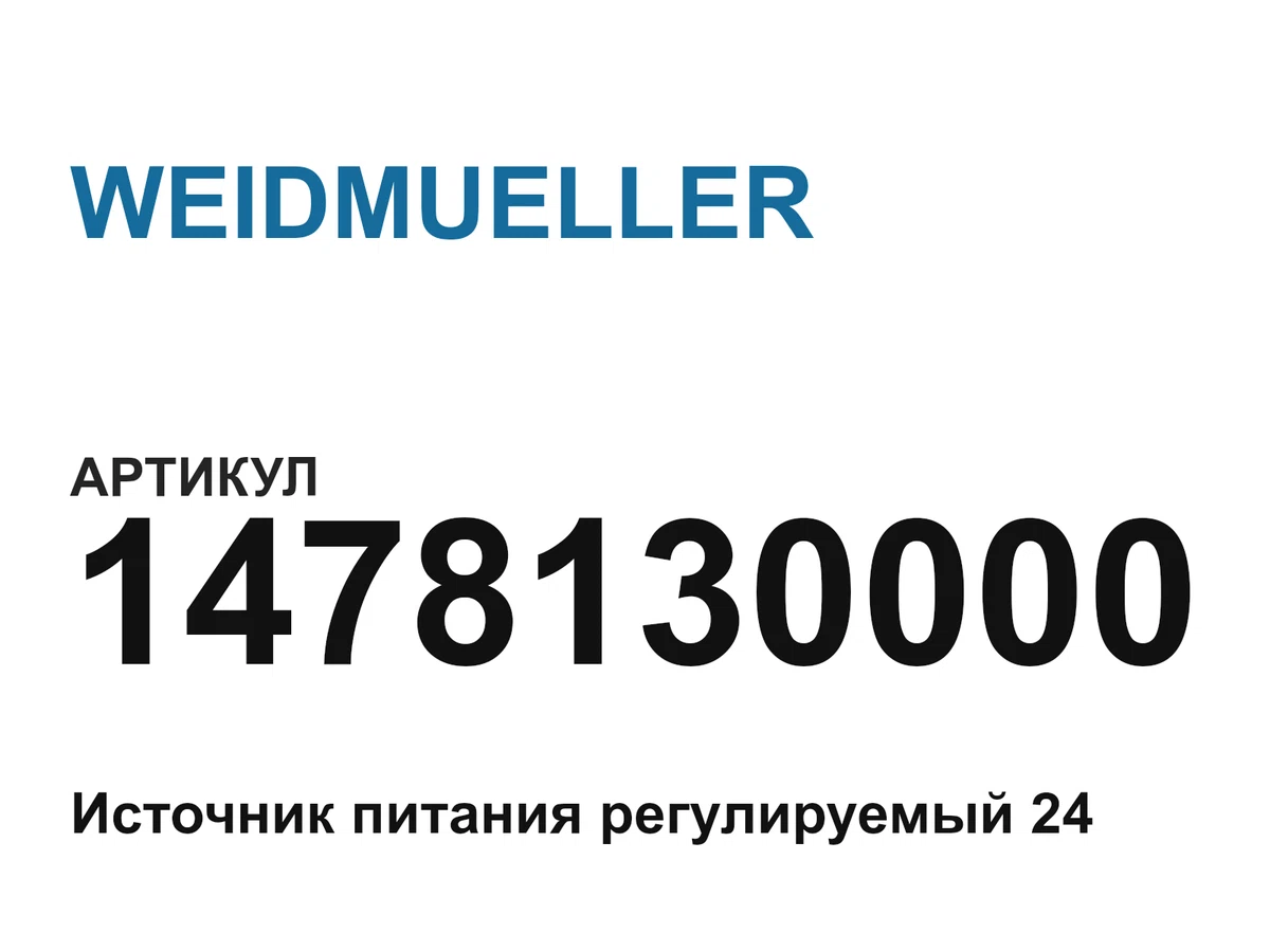 1478130000 WEIDMUELLER