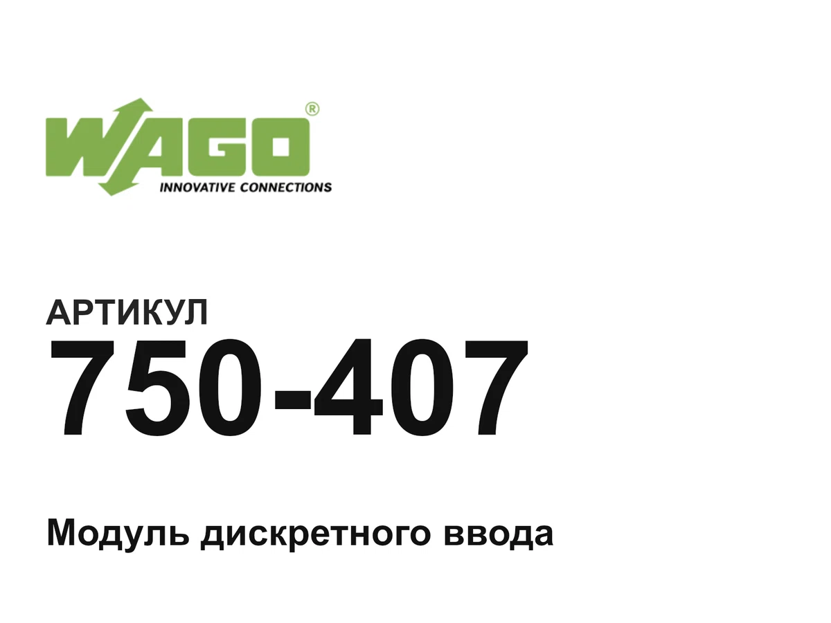 750407 Wago