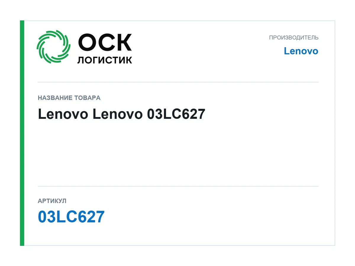 03LC627 Lenovo Lenovo