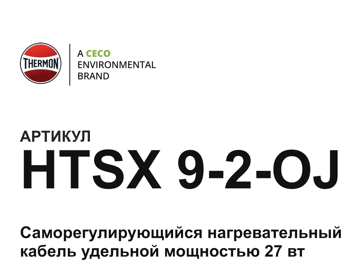 HTSX92OJ Thermon