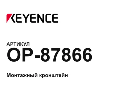 OP87866 Keyence