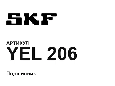 YEL206 SKF