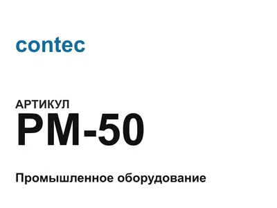 PM50 contec