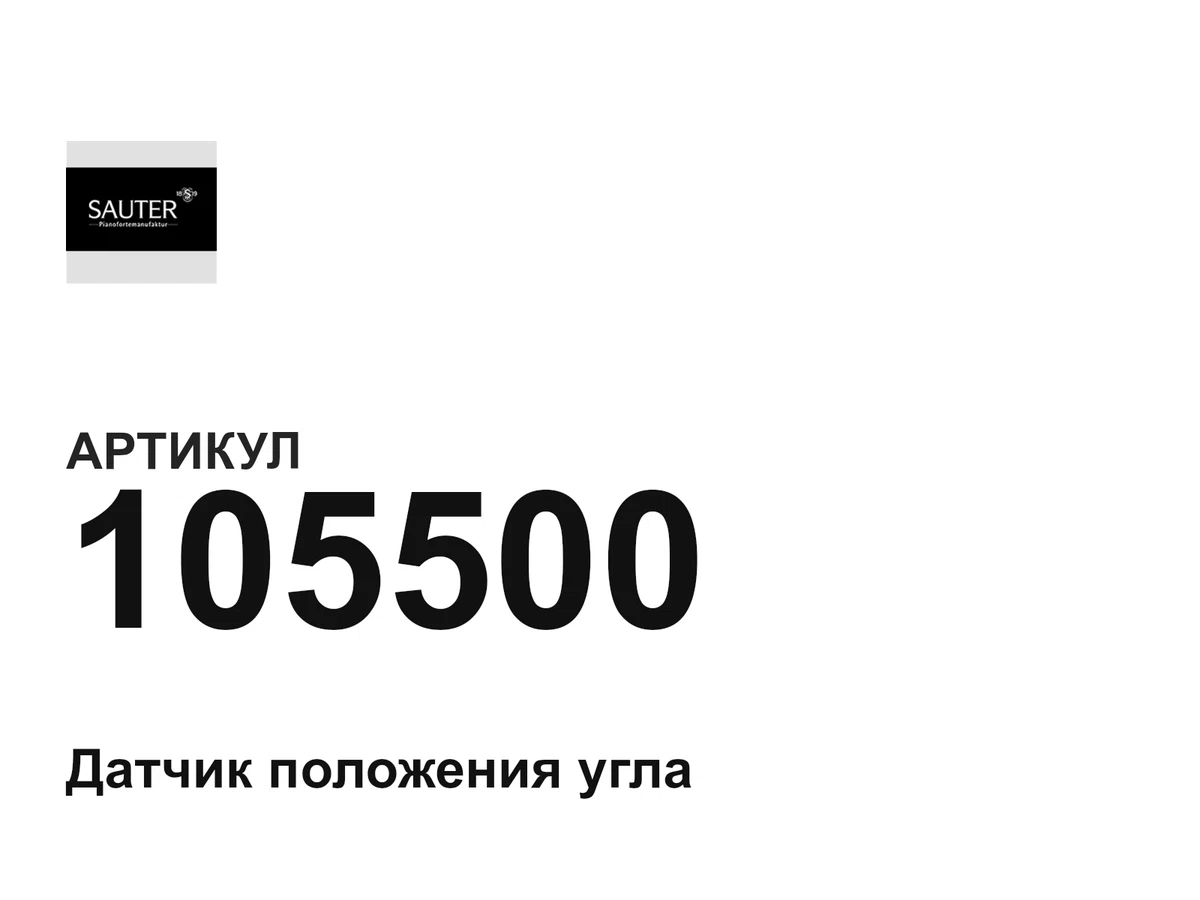 105500 Sauter