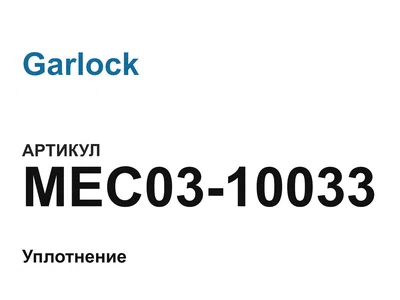 MEC0310033 Garlock