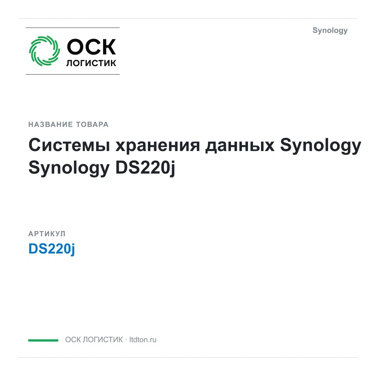 DS220j Synology Системы хранения данных Synology
