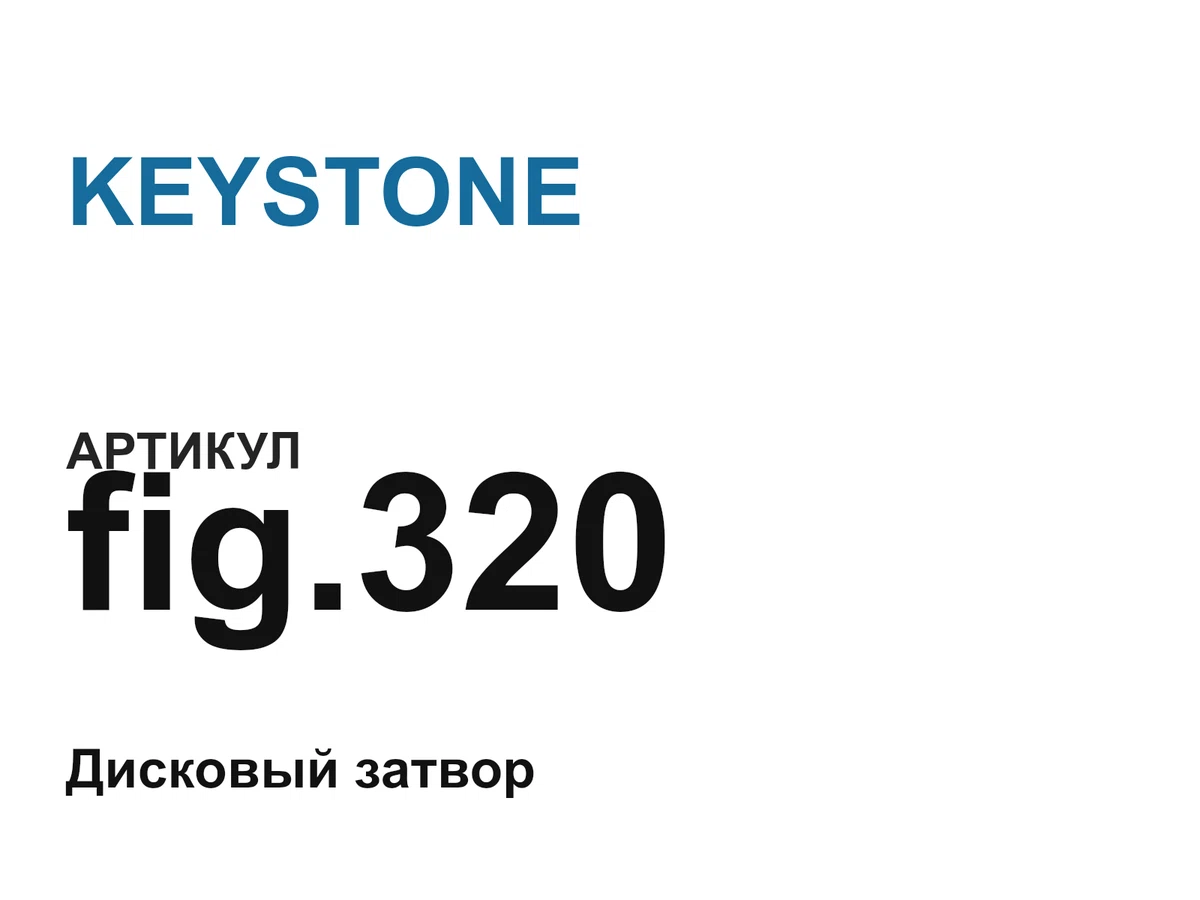 fig320 KEYSTONE