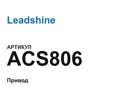ACS806 Leadshine