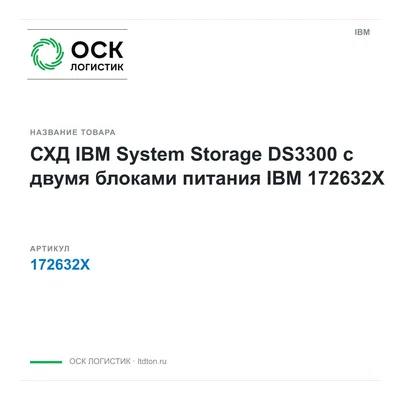 172632X IBM