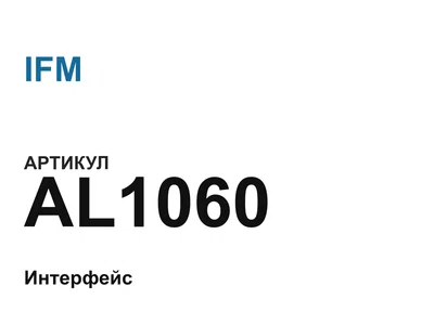 AL1060 IFM