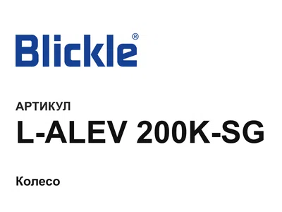 LALEV200KSG Blickle