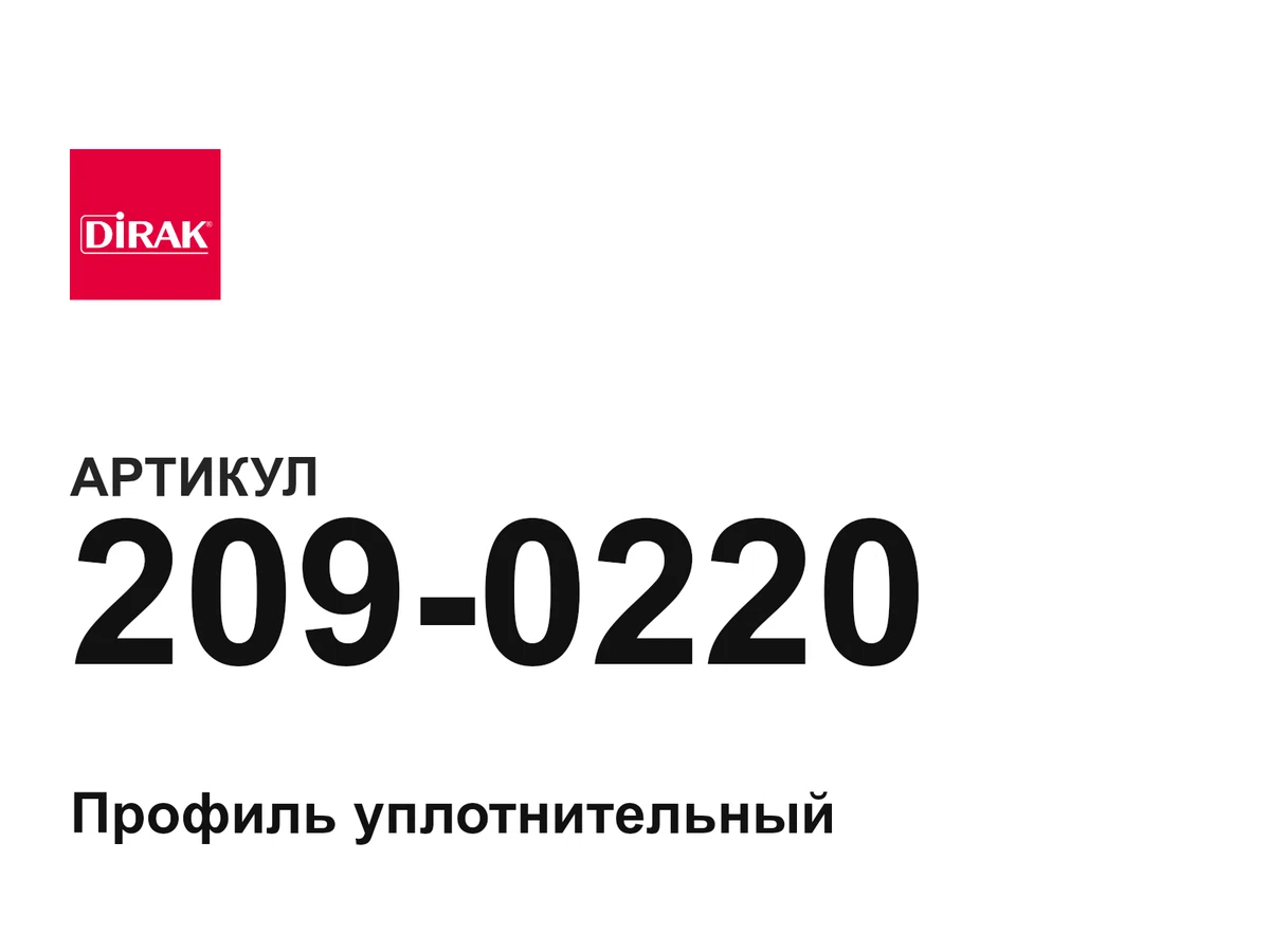 2090220 DIRAK