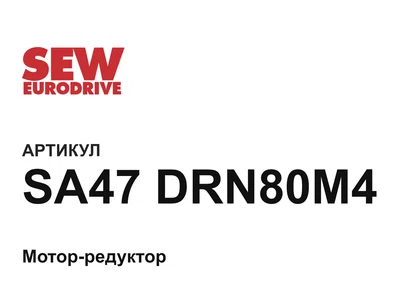 SA47DRN80M4 SEW-EURODRIVE
