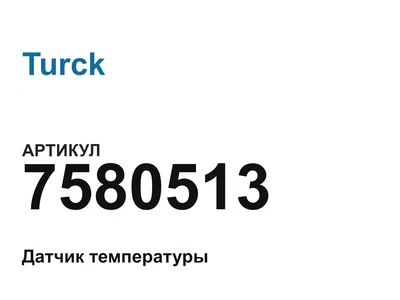 7580513 Turck