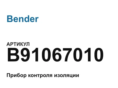 B91067010 Bender