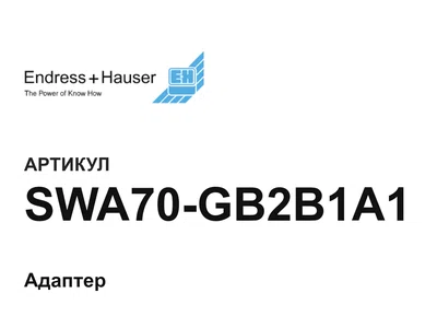 SWA70GB2B1A1 Endress+Hauser