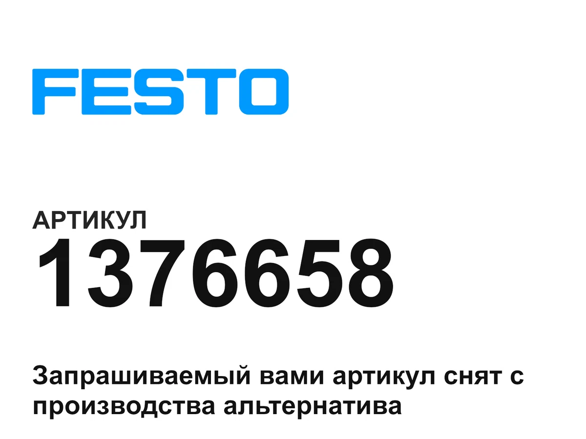 1376658 FESTO