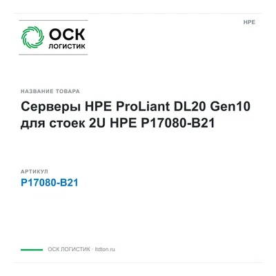 P17080-B21 HPE