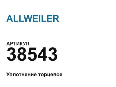38543 ALLWEILER