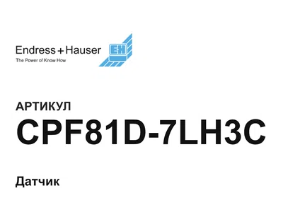 CPF81D7LH3C Endress+Hauser