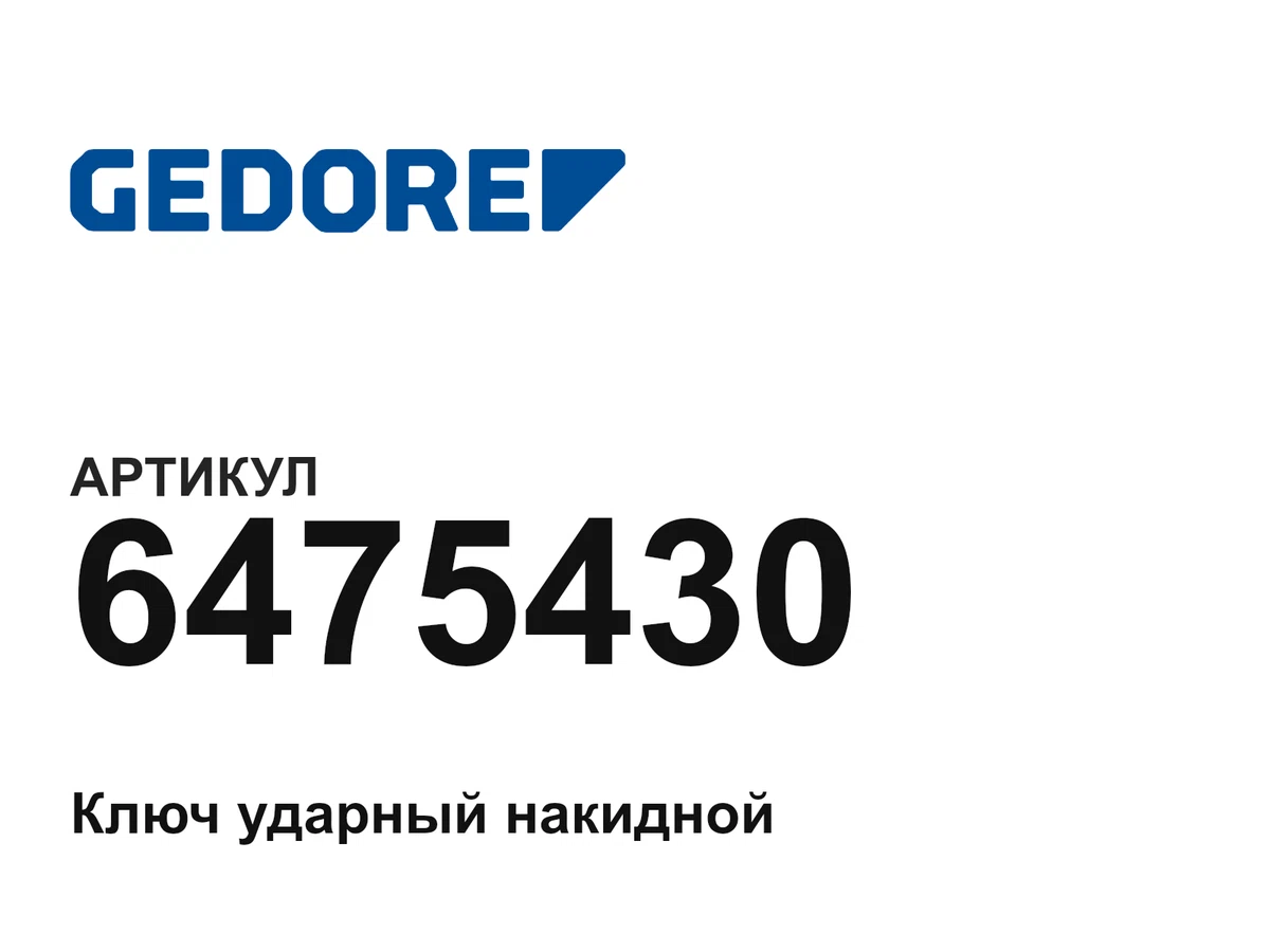 6475430 GEDORE