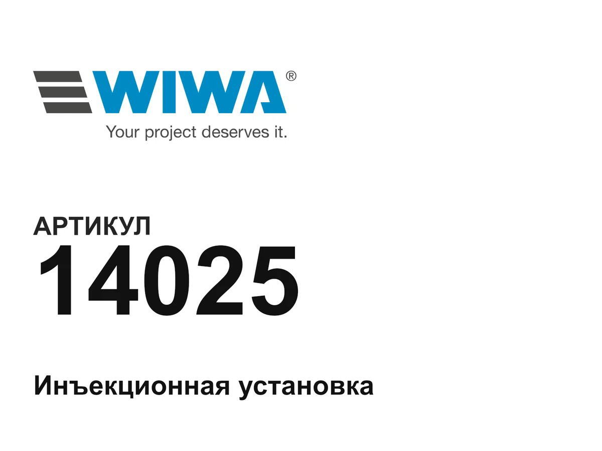 14025 WIWA