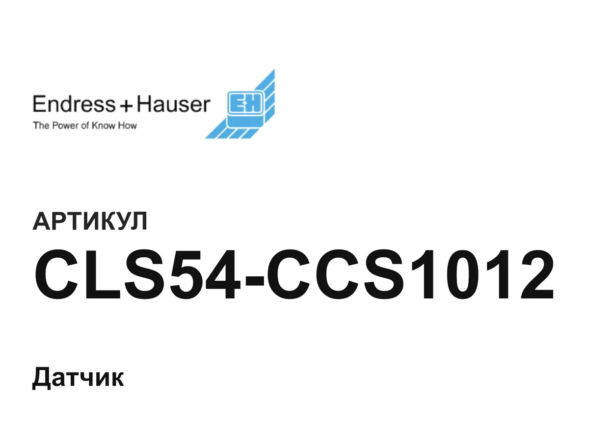 CLS54CCS1012 Endress+Hauser