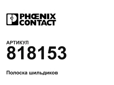 818153 Phoenix Contact