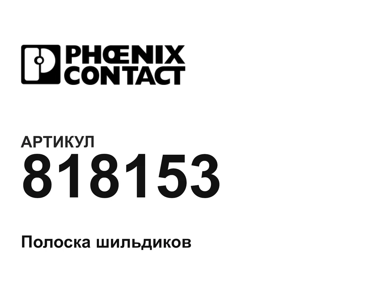 818153 Phoenix Contact