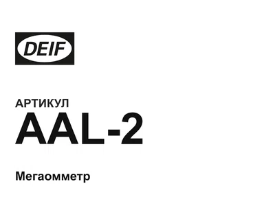 AAL2 DEIF