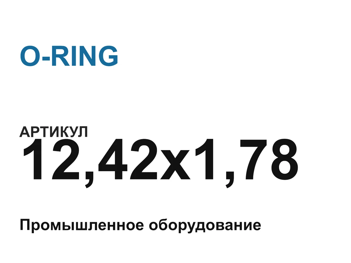 1242x178 O-RING