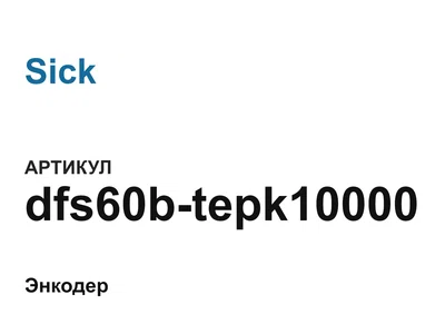 dfs60btepk10000 Sick