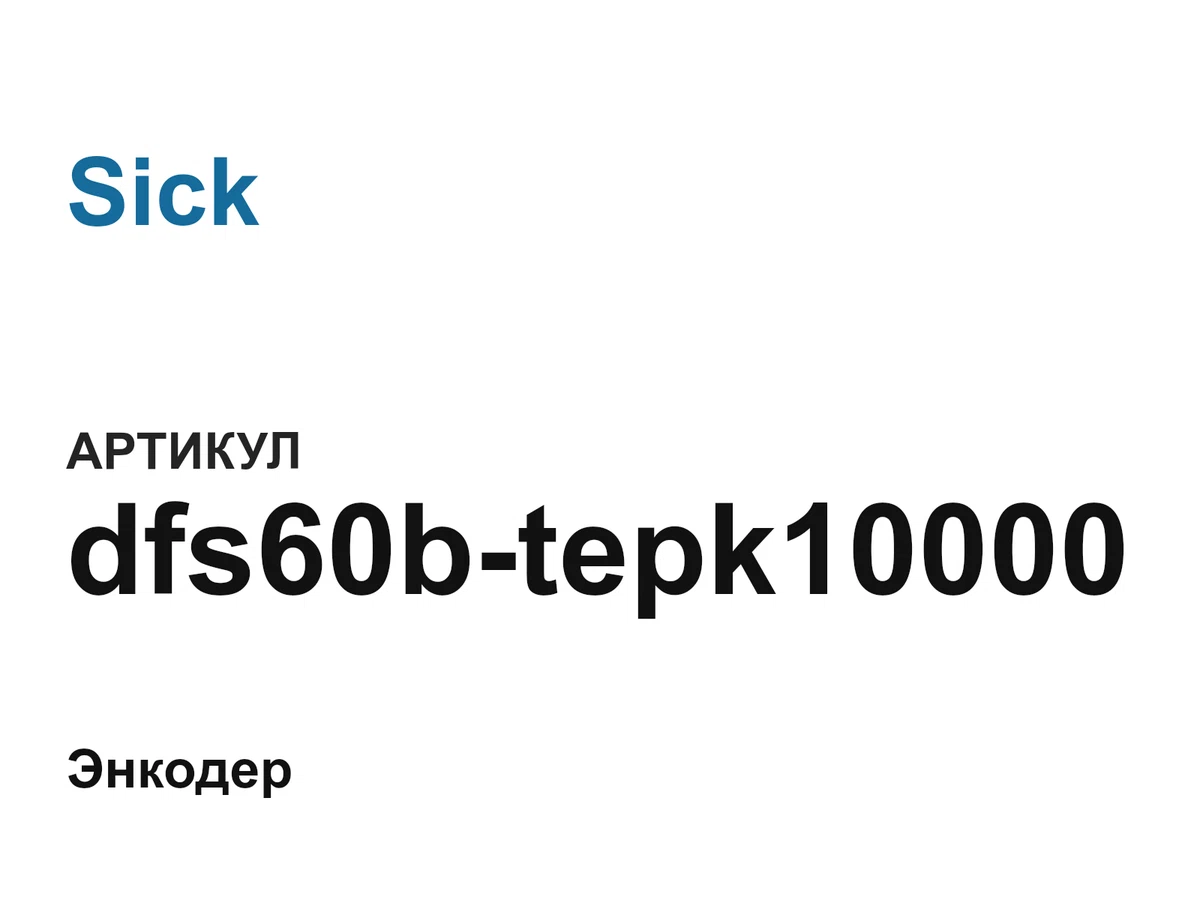 dfs60btepk10000 Sick