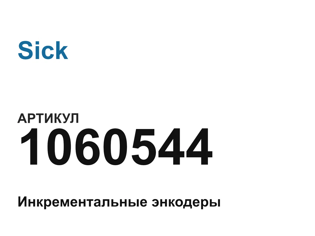1060544 Sick